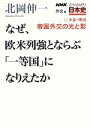 【中古】 NHKさかのぼり日本史　外