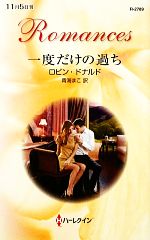 ロビンドナルド【作】，青海まこ【訳】販売会社/発売会社：ハーレクイン発売年月日：2012/11/05JAN：9784596127891