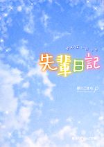 春川こまち【著】販売会社/発売会社：アスキー・メディアワークス/角川グループパブリッシング発売年月日：2012/10/26JAN：9784048910408