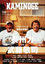 KAMINOGE編集部(編者)販売会社/発売会社：玄文社発売年月日：2021/10/05JAN：9784905937623