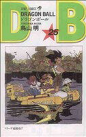 [중고] [신장] DRAGON BALL(25) 냉동고 초변신!! 점프 C/토리야마 아키라