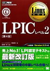 【中古】 LPICレベル2 Linux教科書／中島能和【著】，濱野賢一朗【監修】