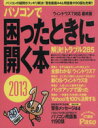 情報・通信・コンピュータ販売会社/発売会社：朝日新聞出版発売年月日：2012/10/26JAN：9784022724281