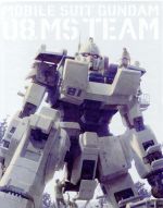 【中古】 機動戦士ガンダム　第08MS小隊　Blu－ray　メモリアルボックス（Blu－ray　Disc）／矢立肇／富野由悠季（原作）,檜山修之（シロー）,井上喜久子（アイナ）,結城比呂（ミケル）,川元利浩（キャラクターデザイン）,田中公平（音