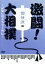 【中古】 激闘!大相撲~記憶に残る名力士列伝~個性派編/(相撲),水戸泉,天龍,貴闘力,千代大海,富士櫻,琴風,陸奥嵐 4,114円