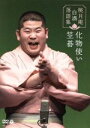【中古】 桃月庵白酒落語集 笠碁/千両みかん/桃月庵白酒
