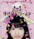 【中古】 1stソロライブ〜寝ても覚めてもゆきりんワールド〜(Blu−ray Disc)/柏木由紀(AKB48)