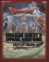 【中古】 ドラゴンクエストX 目覚めし五つの種族公式ガイド(上) 世界編/趣味・就職ガイド・資格