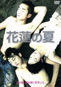 続・少林寺三十六房 [DVD]