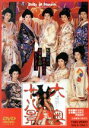 【中古】 大奥十八景/辻沢杏子,伊織祐未,野村真美,鈴木則文(監督、脚本),南原幹雄(原作),はる(音楽),佐久間正英(音楽)