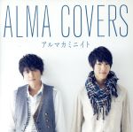 【中古】 ALMA　COVERS　I／アルマカミニイト