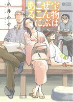 糸井のぞ(著者)販売会社/発売会社：リブレ出版発売年月日：2012/10/31JAN：9784799712085