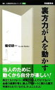 【中古】 裏方力が人を動かす 働く・仕事を考えるシリーズ/堀切研一【著】