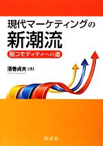 酒巻貞夫【著】販売会社/発売会社：創成社発売年月日：2012/10/01JAN：9784794423986