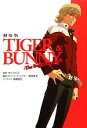 【中古】 劇場版 TIGER ＆ BUNNY The Beginning(vol．2)／サンライズ【原作】，西田征史【脚本 ストーリーディレクター】，高橋悠也【ノベライズ】