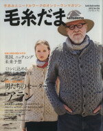 【中古】 毛糸だま(No.156 2012年冬特大号) 手あみとニードルワークのオンリーワンマガジン Let’s knit series/日本ヴォーグ社