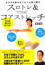 石井直方【著】販売会社/発売会社：エクスナレッジ発売年月日：2012/10/29JAN：9784767814469／／付属品〜DVD付
