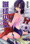 【中古】 蹴球少女(6) アフタヌーンKC/若宮弘明(著者) 165円