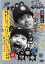 【中古】 ダウンタウンのガキの使いやあらへんで!!(18)(罰)絶対に笑ってはいけない空港(エアポート)24時 下巻/ダウンタウン,山崎邦正,ココリコ
