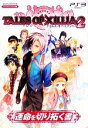 【中古】 テイルズ・オブ・エクシリア2 運命を切り拓く書 Vジャンプブックス/Vジャンプ編集部【企画・編】