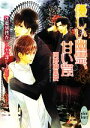 【中古】 優しい幽霊、甘い罠 逢魔刻捜査 ゼロ課FILE 講談社X文庫ホワイトハート/岡野麻里安【著】