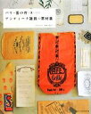 【中古】 パリの蚤の市で見つけたアンティーク雑貨の素材集/谷奈穂【著】