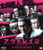  アウトレイジ　ビヨンド（Blu－ray　Disc）／ビートたけし,西田敏行,三浦友和,北野武（監督、脚本、編集）,鈴木慶一（音楽）