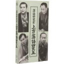 【中古】 落語研究会　上方落語四天王／（V．A．）,笑福亭松鶴［六代目］,桂米朝［三代目］,桂春団治［三代目］,桂文枝［五代目］