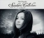 【中古】 Mai　Kuraki　Symphonic　Collection　in　Moscow／倉木麻衣