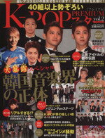 【中古】 K－POPスターPREMIUM(vol．2) OAK　MOOK443／芸術・芸能・エンタメ・アート