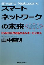 山中直明【著】販売会社/発売会社：慶應義塾大学出版会発売年月日：2012/10/31JAN：9784766419856