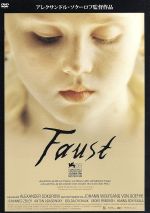 【中古】 ファウスト/ヨハネス・ツァイラー,アントン・アダシンスキー,イゾルダ・ディシャウク,アレクサンドル・ソクーロフ(監督、脚本),アンドレイ・シグレ(製作、音楽)