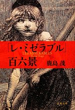 鹿島茂【著】販売会社/発売会社：文藝春秋発売年月日：2012/11/09JAN：9784167590062