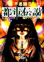 平川陽一【編】販売会社/発売会社：汐文社発売年月日：2012/11/05JAN：9784811388977