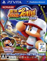 【中古】 実況パワフルプロ野球2012 決定版／PSVITA