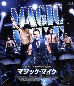 【中古】 マジック・マイク（Blu－ray　Disc）／チャニング・テイタム（出演、製作）,アレックス・ペティファー,マシュー・マコノヒー,スティーヴン・ソダーバーグ（監督）