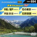 【中古】 早鞆ノ瀬戸/宇和島 別れ波/花の東京/石狩哀歌/(カラオケ),水森かおり,神野美伽