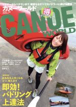 【中古】 カヌーワールド(VOL．15) KAZ