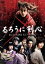 【中古】 るろうに剣心／佐藤健,武井咲,吉川晃司,大友啓史（監督、脚本）,和月伸宏（原作）,佐藤直紀（音楽）