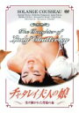 【中古】 チャタレイ夫人の娘 受け継がれた背徳の血/ソランジュ・クソー,ジョン・フランコ,ロベルタ・フレゴネーゼ,エマニュエル・グリセンティ(監督)