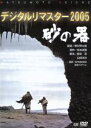 【中古】 砂の器　デジタルリマスター版／加藤剛,森田健作,丹波哲郎,野村芳太郎（監督）,松本清張（原作）