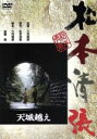 【中古】 天城越え／田中裕子,渡瀬恒彦,吉行和子,三村晴彦（監督、脚本）,松本清張（原作）,菅野光亮（音楽）