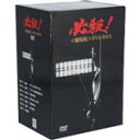 【中古】 必殺!<劇場版>DVD−BOX/藤田まこと