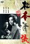 【中古】 風の視線/岩下志麻,園井啓介,山内明,川頭義郎(監督),松本清張(原作),木下忠司(音楽) 2,178円