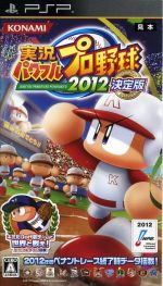 【中古】 実況パワフルプロ野球2012 決定版／PSP