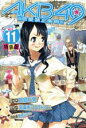 【中古】 AKB49～恋愛禁止条例～（特装版）(11) プレミアムKC／宮島礼吏(著者)