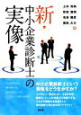 上井光裕，和氣俊郎，有亦弼彦，栗田大介【著】販売会社/発売会社：同友館発売年月日：2012/11/07JAN：9784496049118