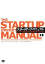 【中古】 スタートアップ・マニュアル ベンチャー創業から大企業の新事業立ち上げまで/スティーブン・G.ブランク,ボブドーフ【著】,堤孝志,飯野将人【訳】
