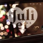 【中古】 フユバム／Juliet