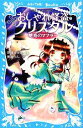 【中古】 おしゃれ怪盗クリスタル 魅惑のマフラー 講談社青い鳥文庫/伊藤クミコ【作】,美麻りん【絵】